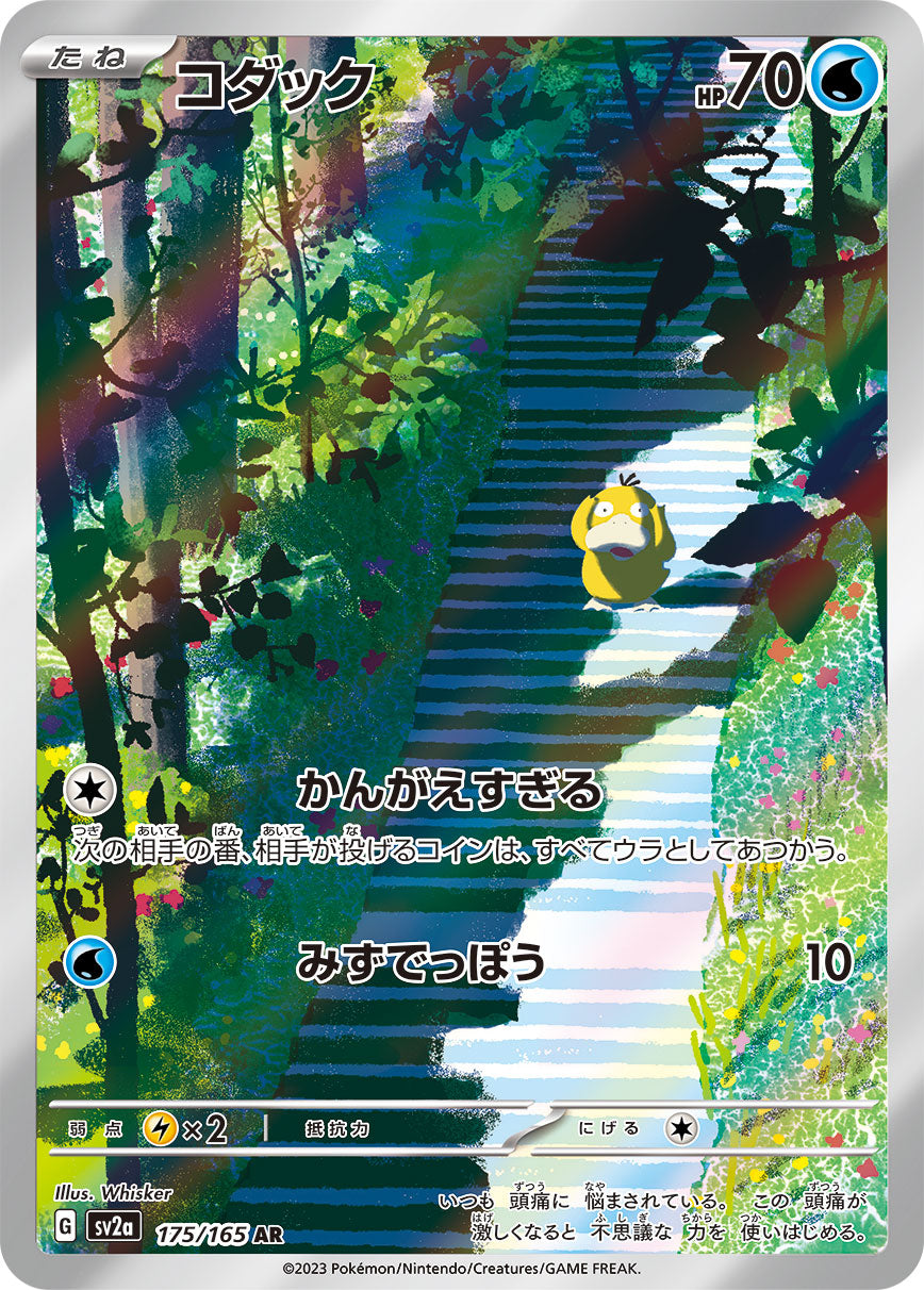 Psyduck [sv2a 175/165] AR