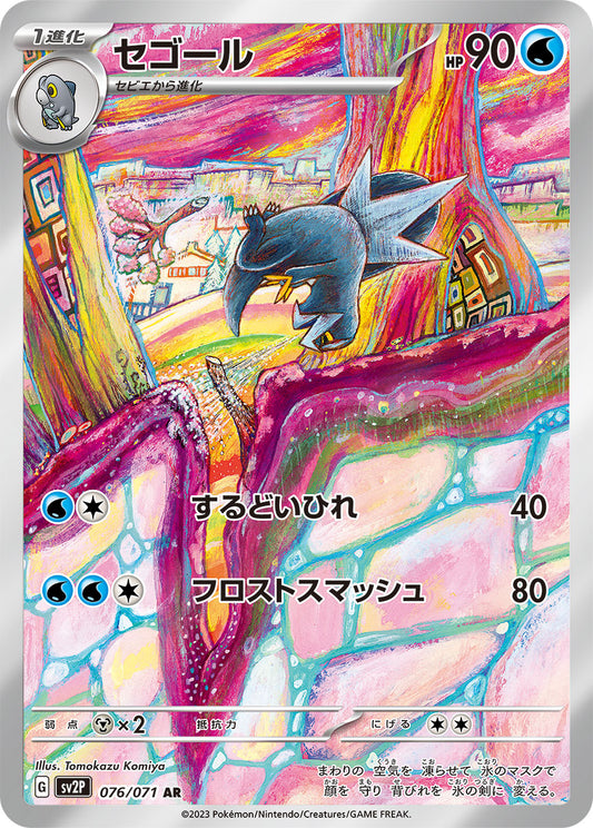 Arctibax [sv2P 076/071] AR