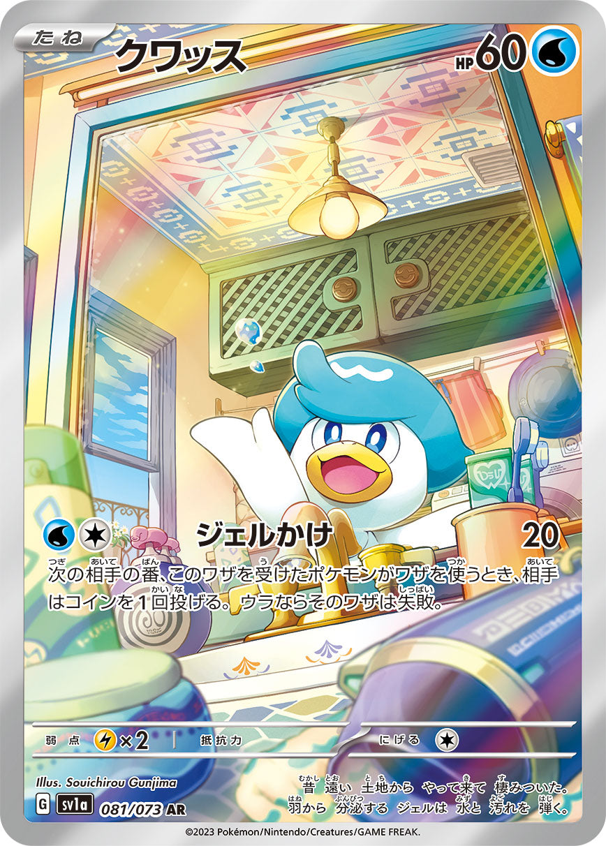 Quaxly [sv1a 081/073] AR