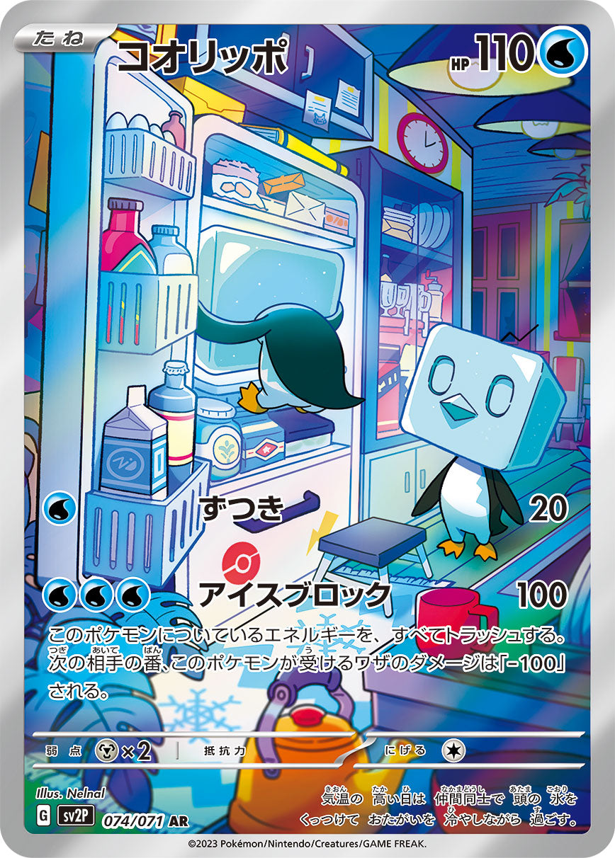 Eiscue [sv2P 074/071] AR