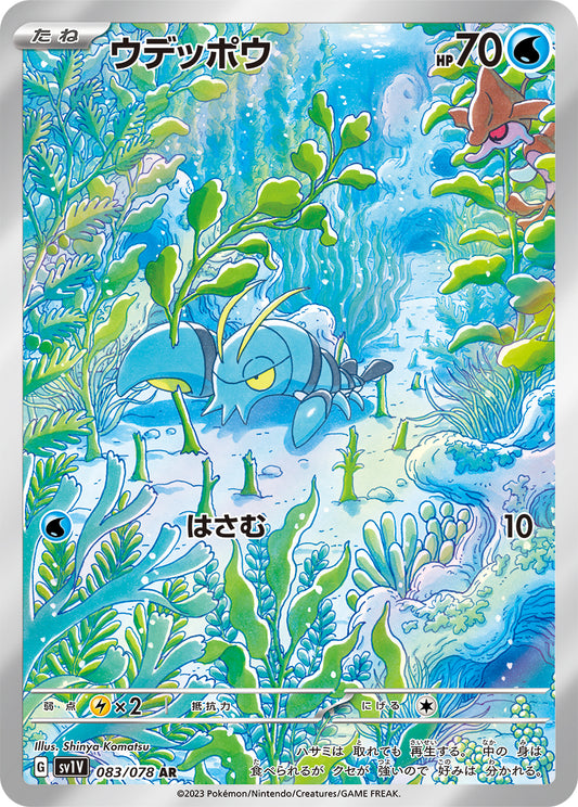 Clauncher [sv1V 083/078] AR