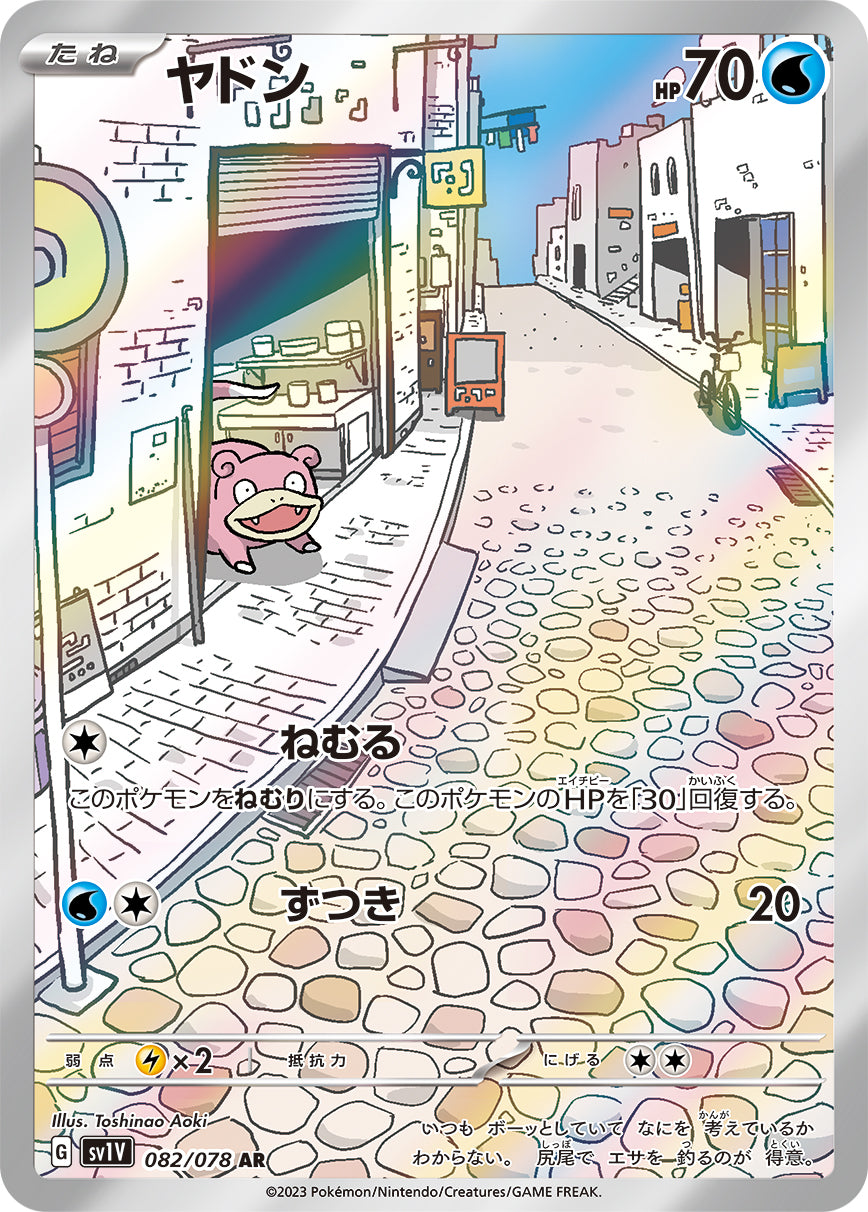 Slowpoke [sv1V 082/078] AR