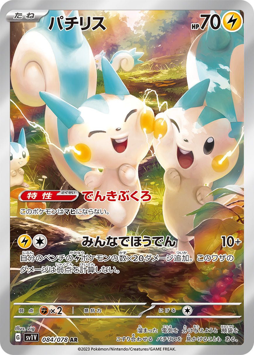 Pachirisu [sv1V 084/078] AR