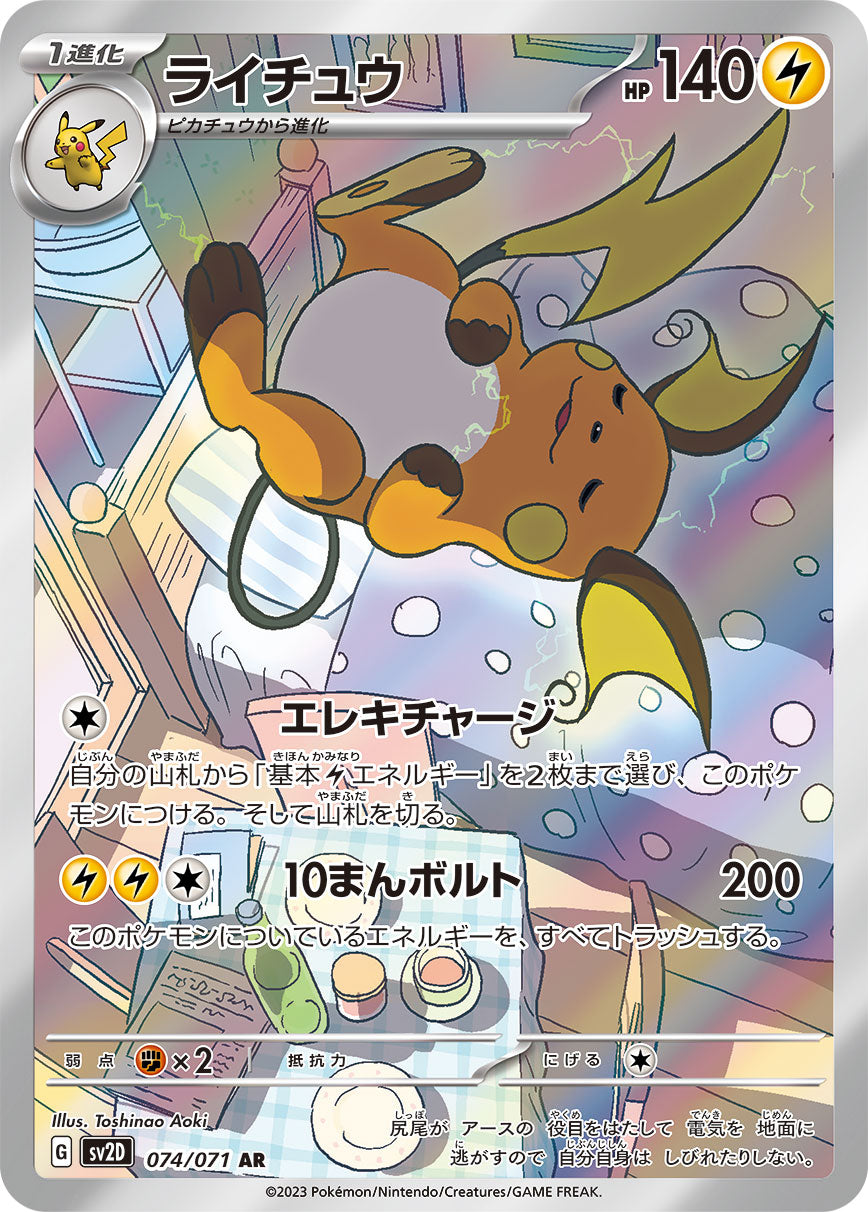 Raichu [sv2D 074/071] AR