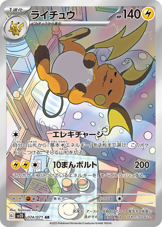 Raichu [sv2D 074/071] AR