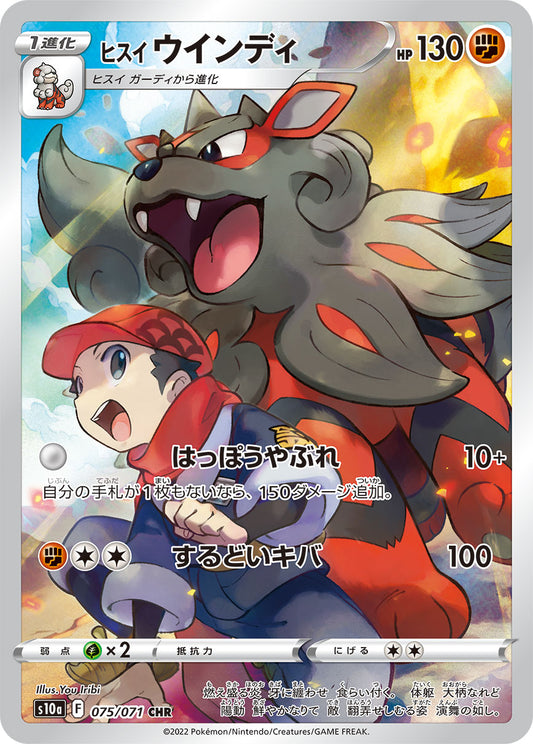 Arcanine [s10a 075/071] CHR