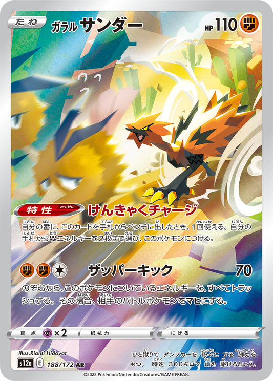 Galarian Zapdos [s12a 188/172] AR