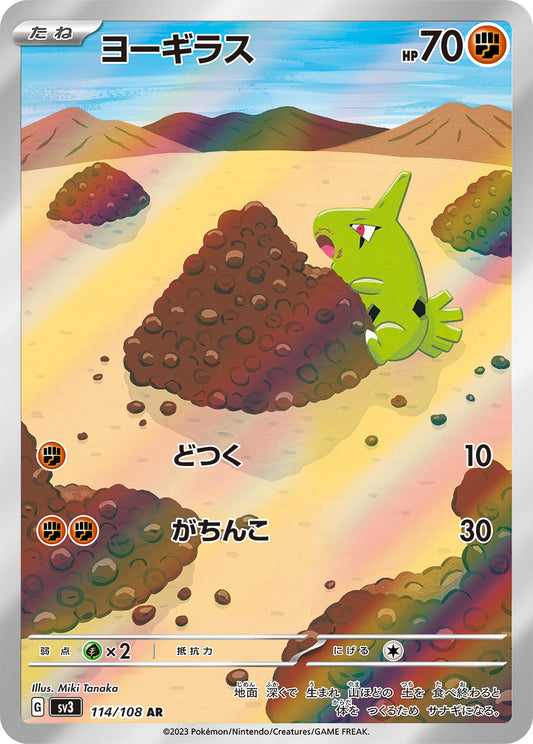 Larvitar [sv3 114/108] AR