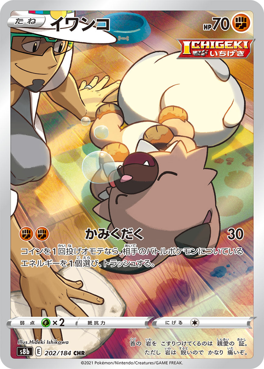 Rockruff [s8b 202/184] CHR