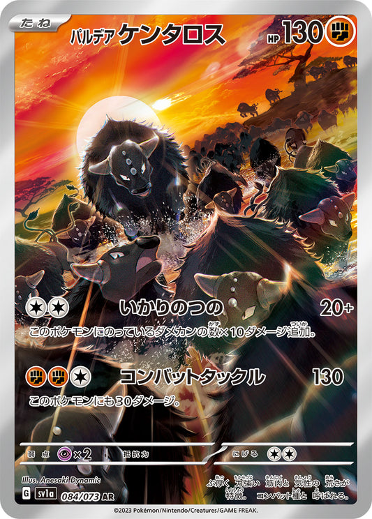 Tauros [sv1a 084/073] AR