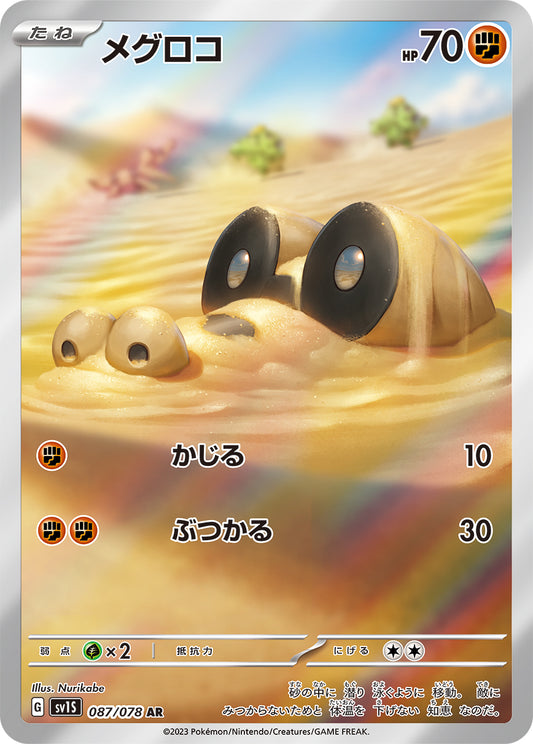 Sandile [sv1s 087/078] AR