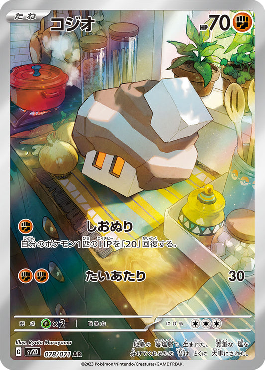 Nacli [sv2D 078/071] AR