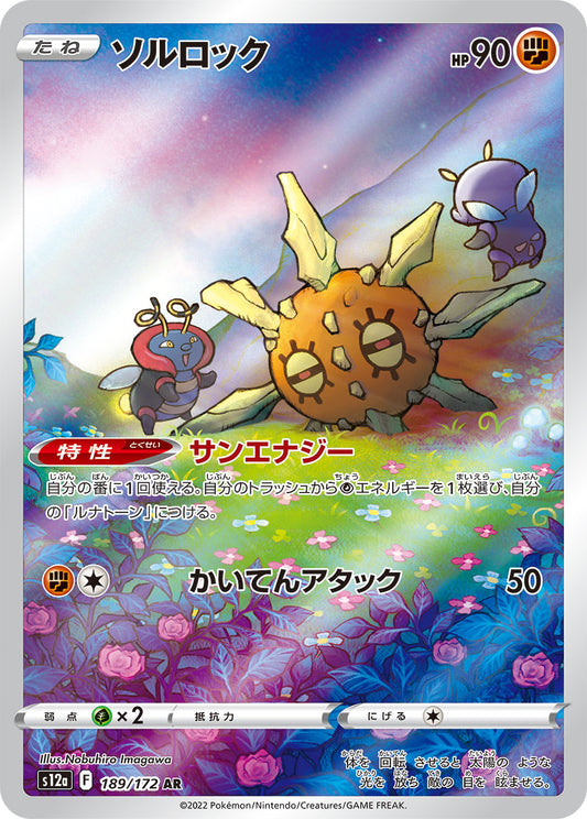Solrock [s12a 189/172] AR