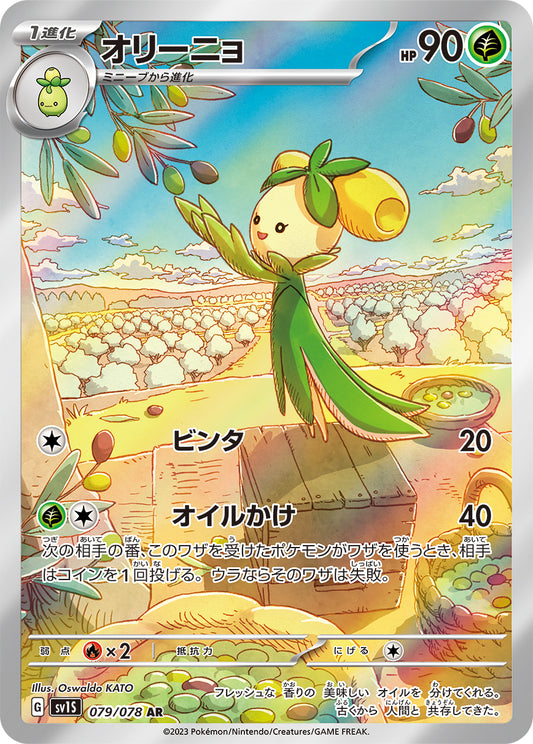 Dolliv [sv1S 079/078] AR