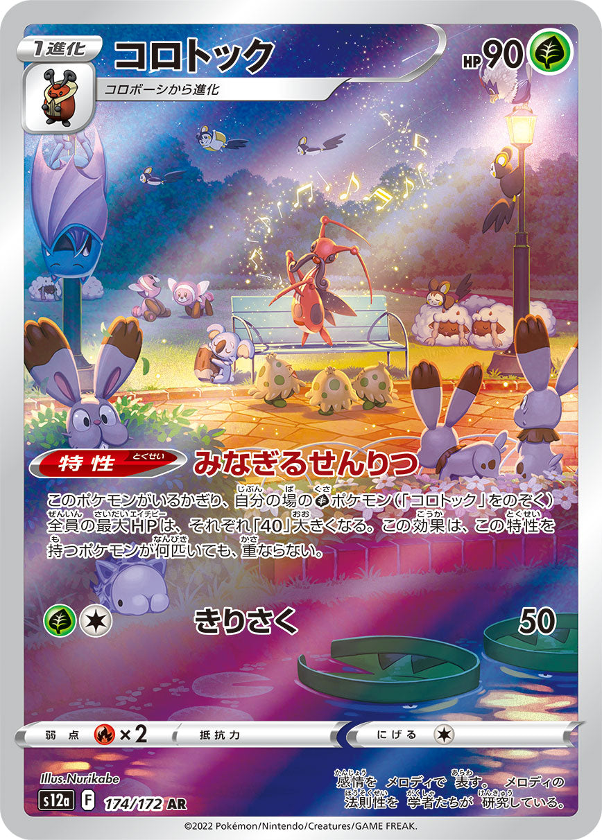 Kricketune [s12a 174/172] AR