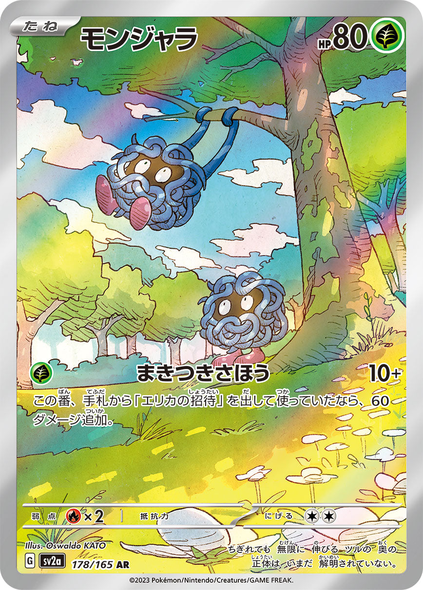 Tangela [sv2a 178/165] AR