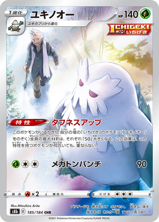 Abomasnow [s8b 185/184] CHR