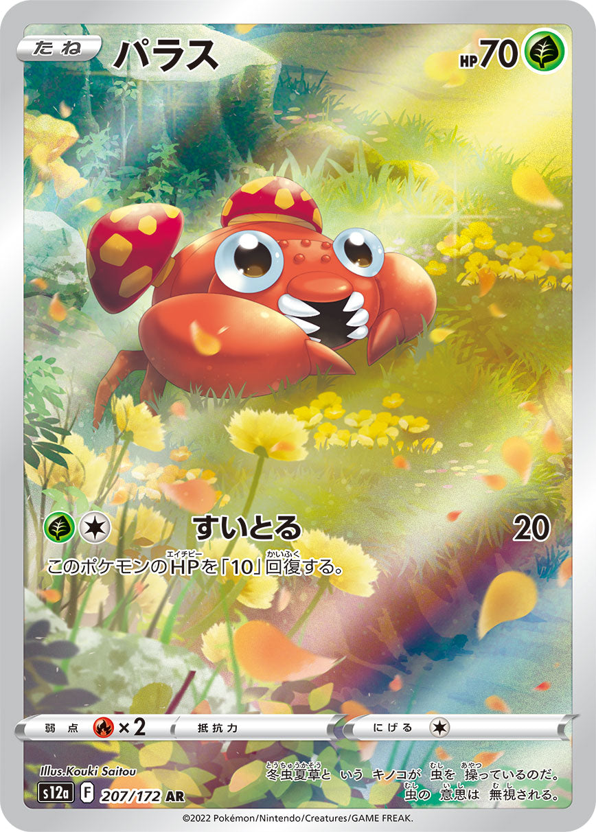 Paras [s12a 207/172] AR