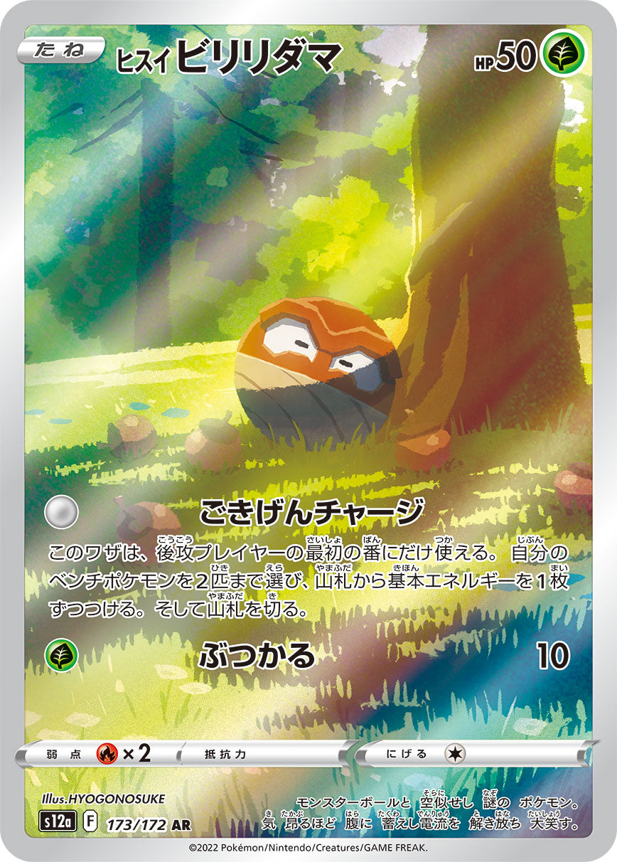 Voltorb [s12a 173/172] AR