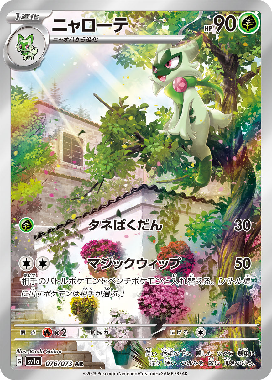 Floragato [sv1a 076/073] AR