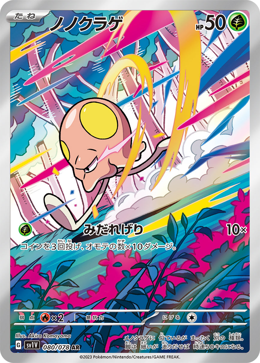 Toedscool [sv1V 080/078] AR