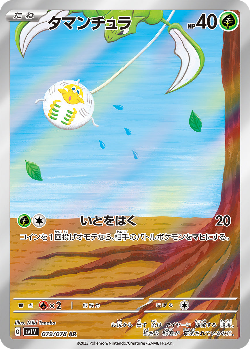 Tarountula [sv1V 079/078] AR