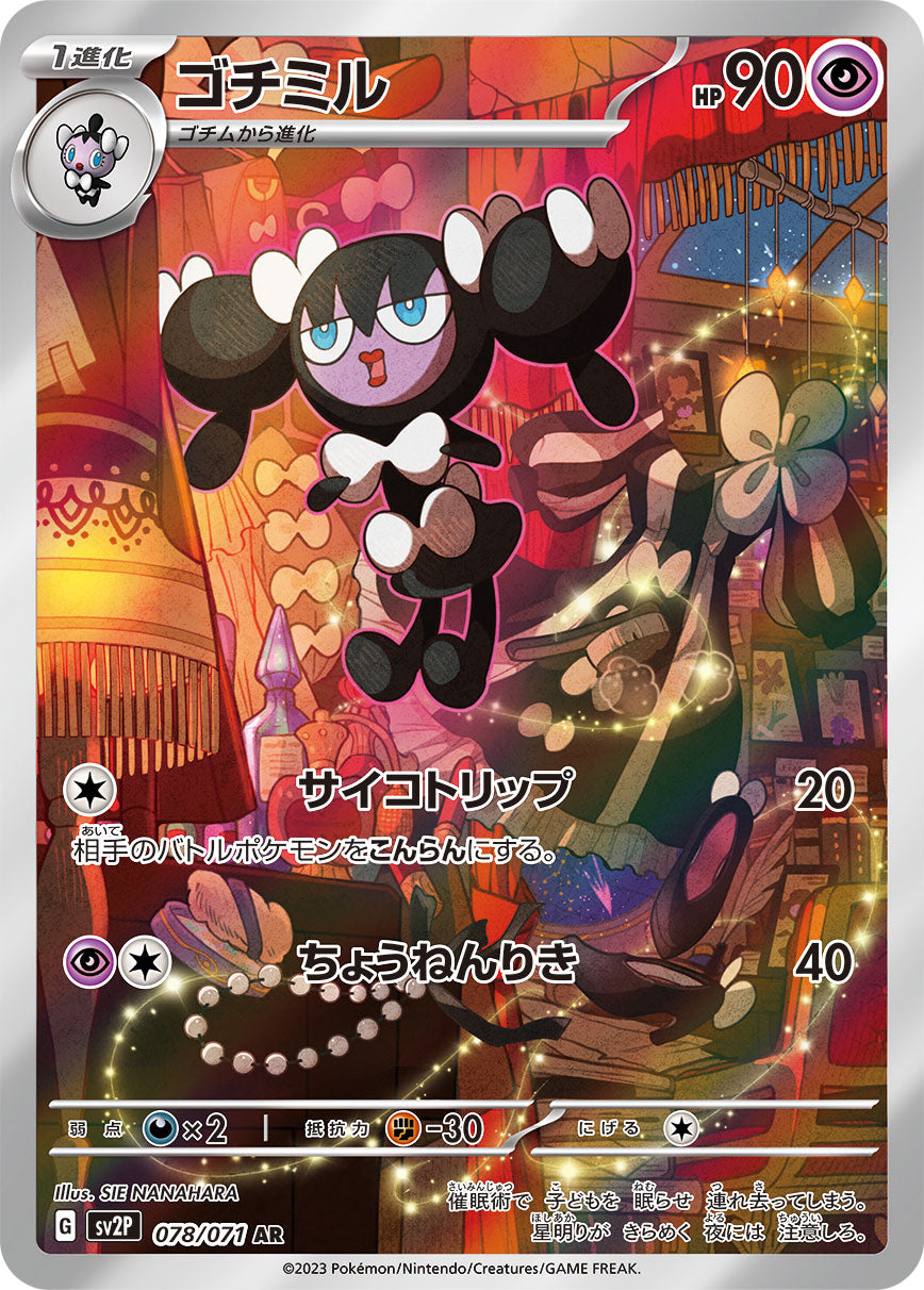 Gothorita [sv2P 078/071] AR