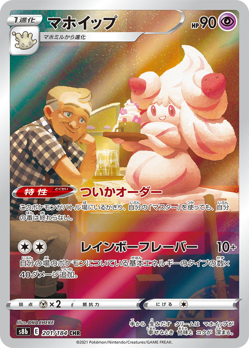 Alcremie [s8b 201/184] CHR