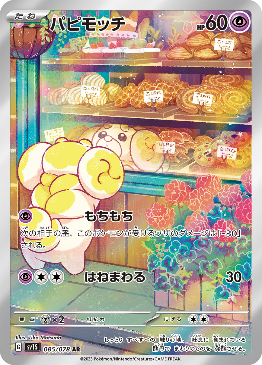 Fidough [sv1S 085/078] AR