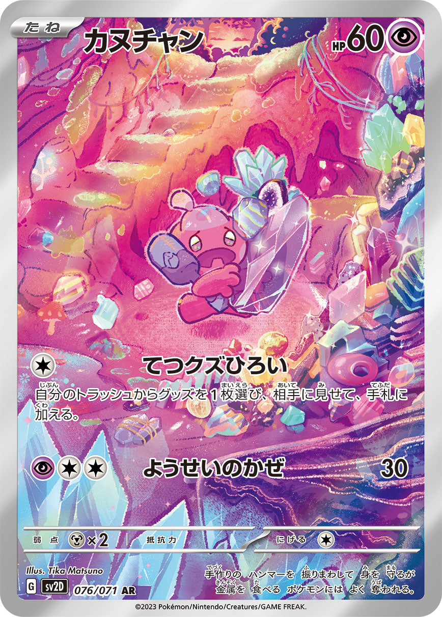 Tinkatink [sv2D 076/071] AR