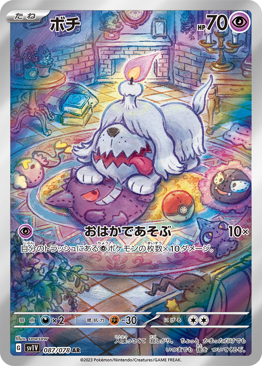 Greavard [sv1V 087/078] AR