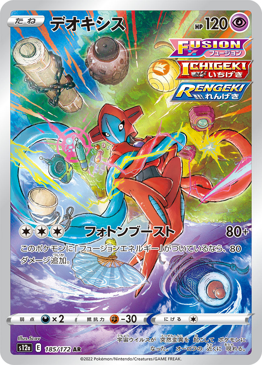 Deoxys [s12a 185/172] AR