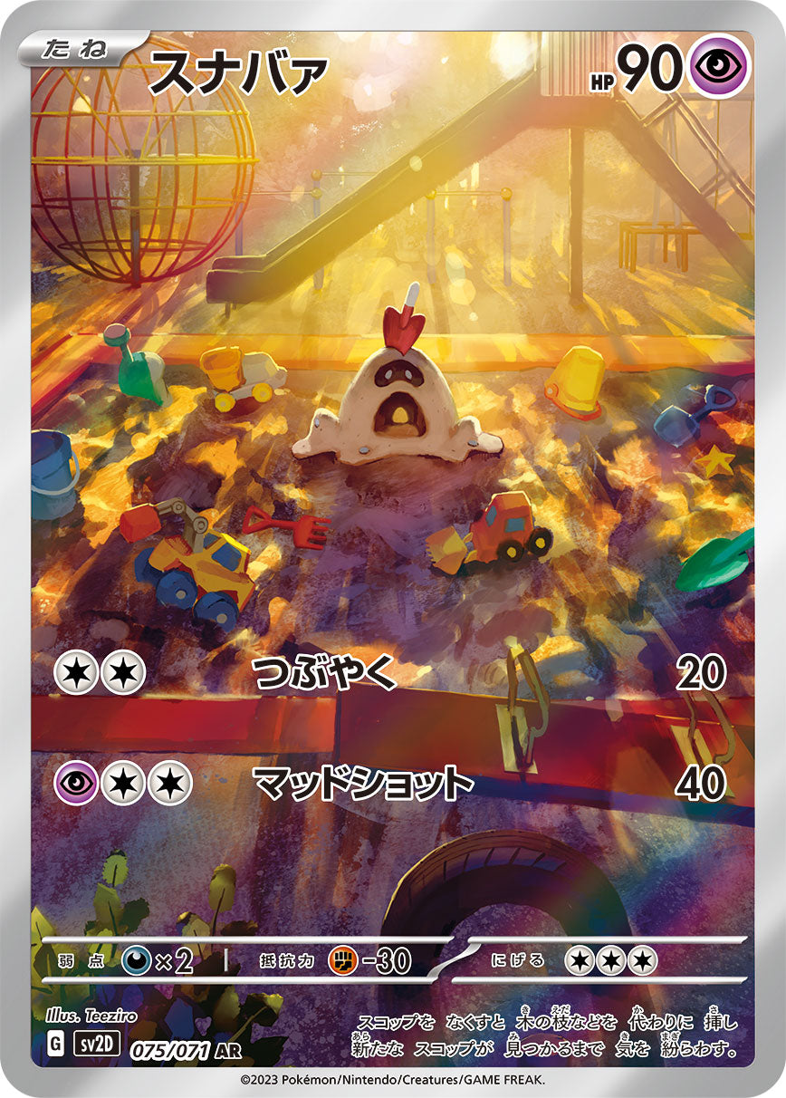 Sandygast [sv2D 075/071] AR