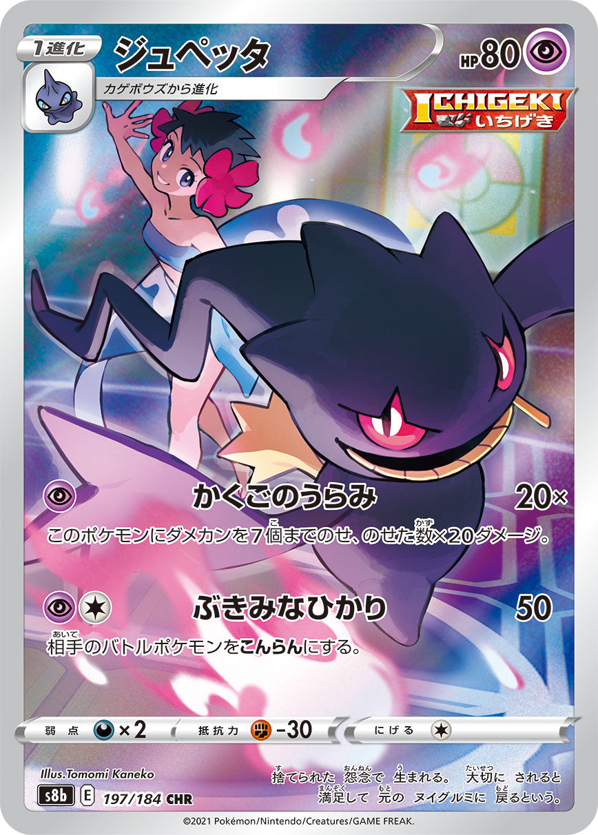 Banette [s8b 197/184] CHR