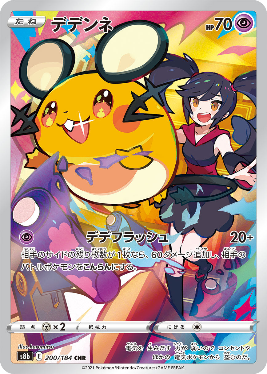 Dedenne [s8b 200/184] CHR