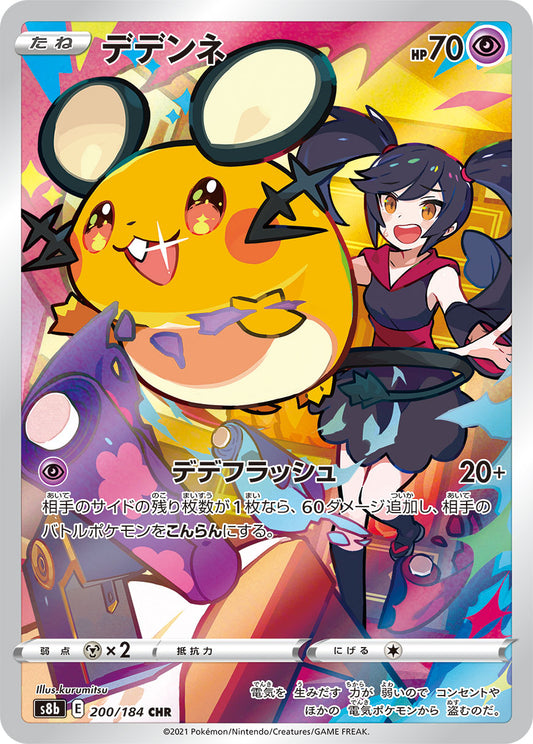 Dedenne [s8b 200/184] CHR