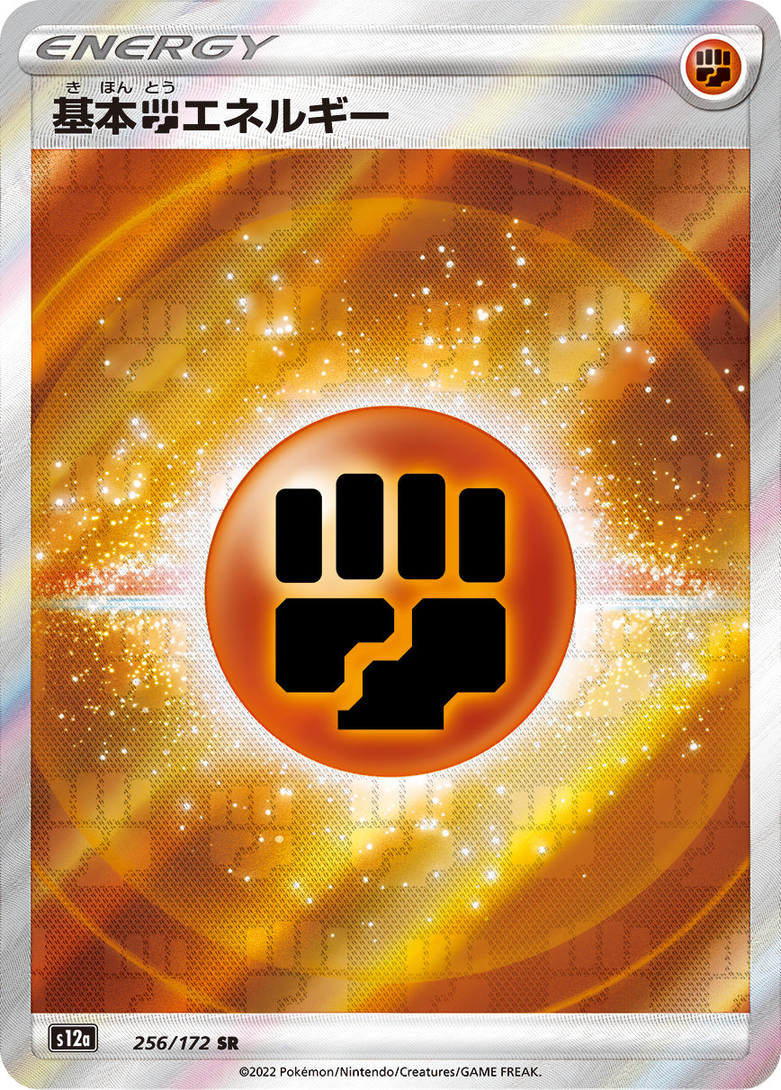 Fighting Energy [s12a 256/172] SR