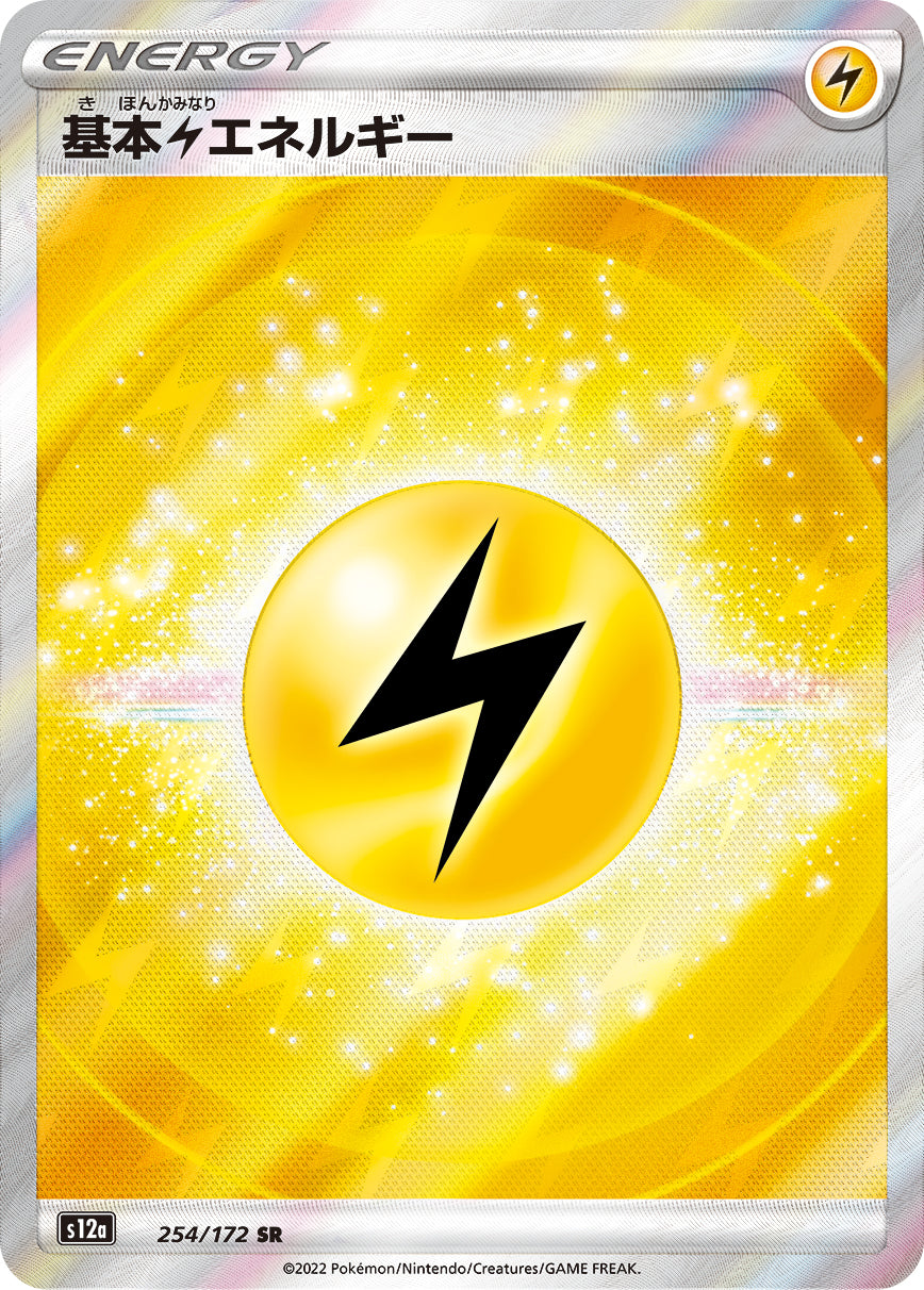 Lightning Energy [s12a 254/172] SR
