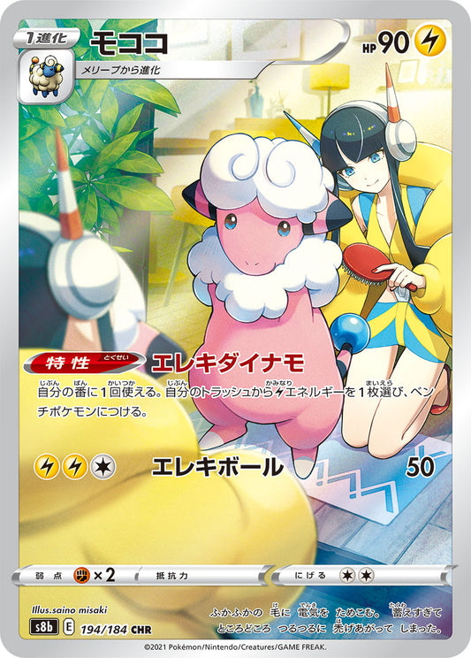 Flaaffy [s8b 194/184] CHR