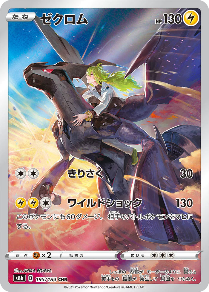 Zekrom [s8b 195/184] CHR