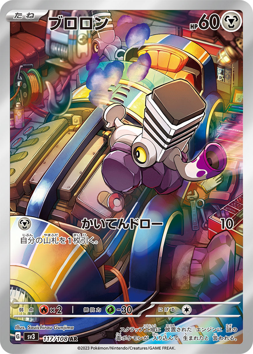 Varoom [sv3 117/108] AR