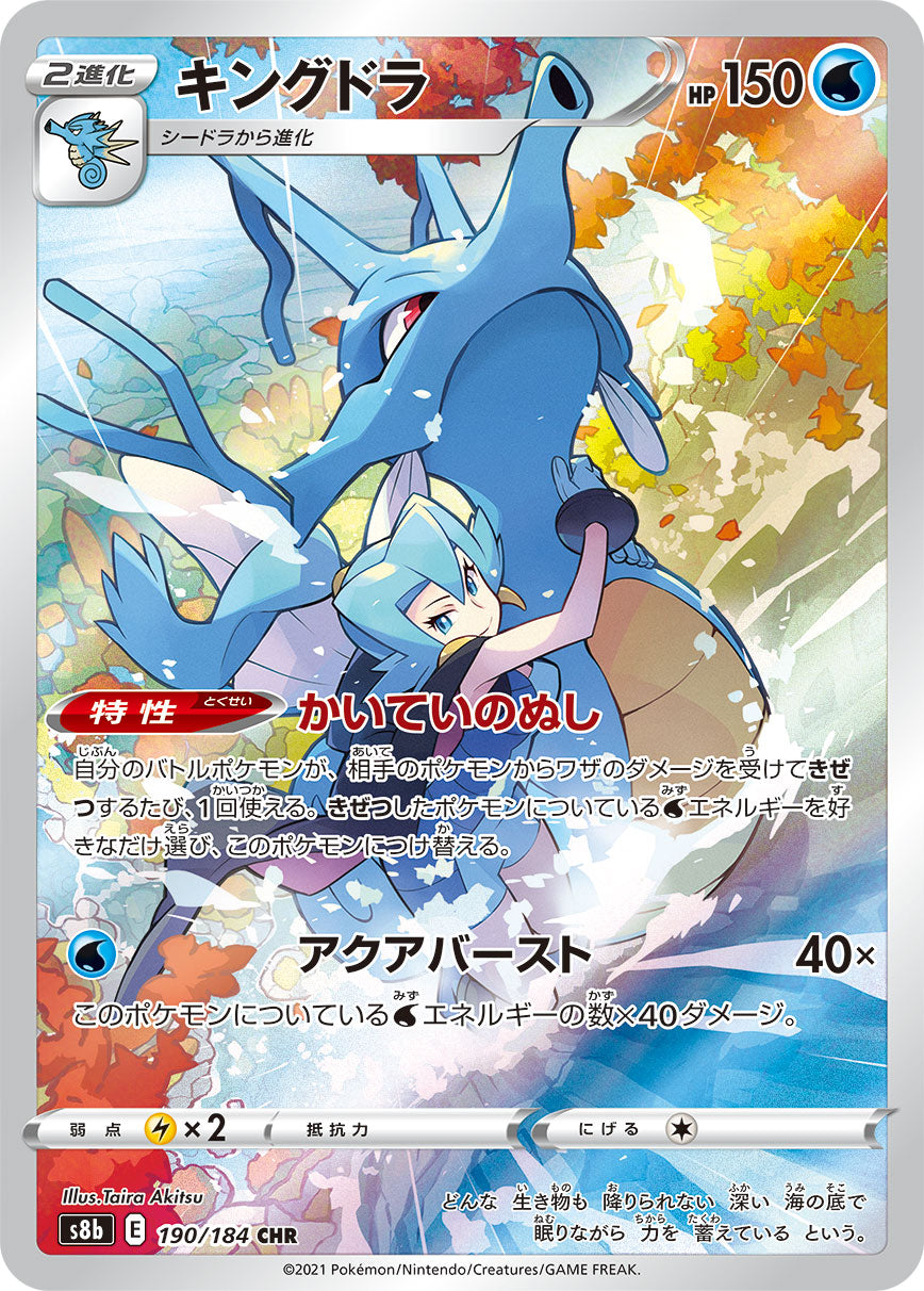 Kingdra [s8b 190/184] CHR