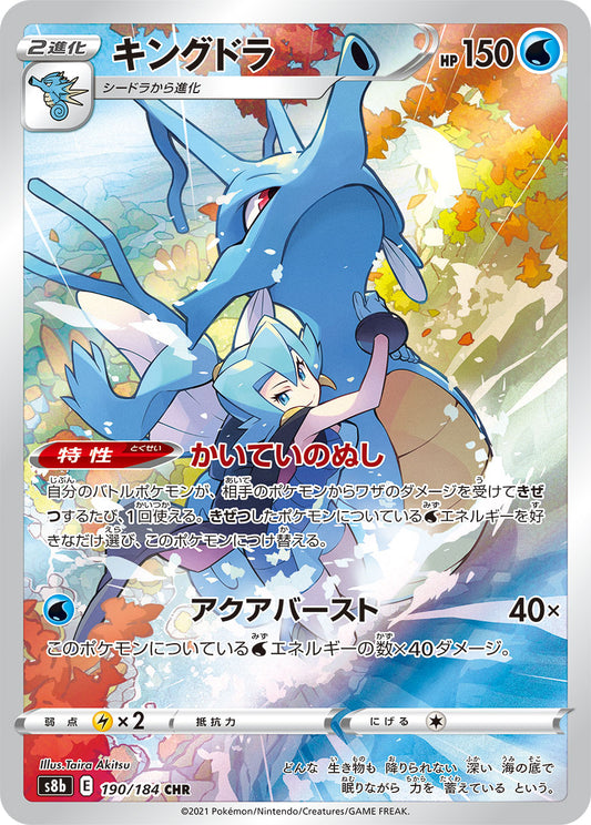 Kingdra [s8b 190/184] CHR