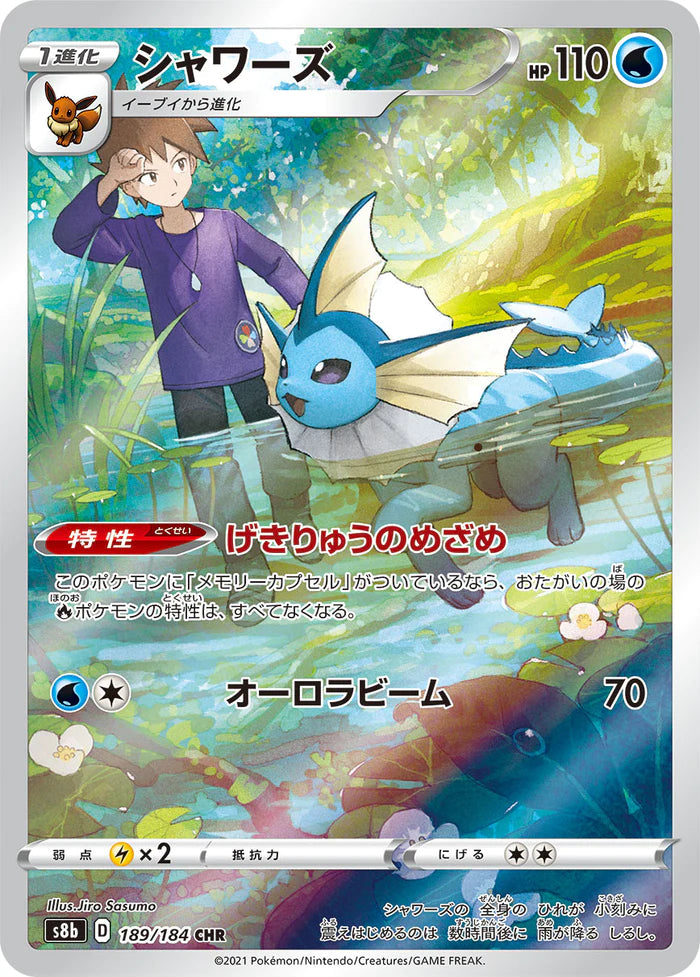 Vaporeon [s8b 189/184] CHR