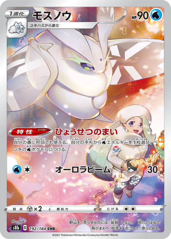 Frosmoth [s8b 192/184] CHR