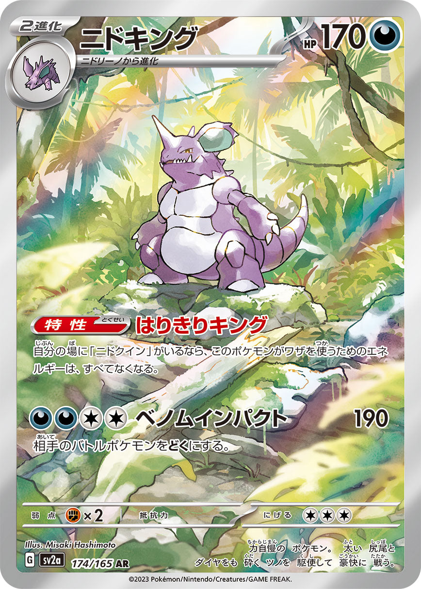 Nidoking [sv2a 174/165] AR