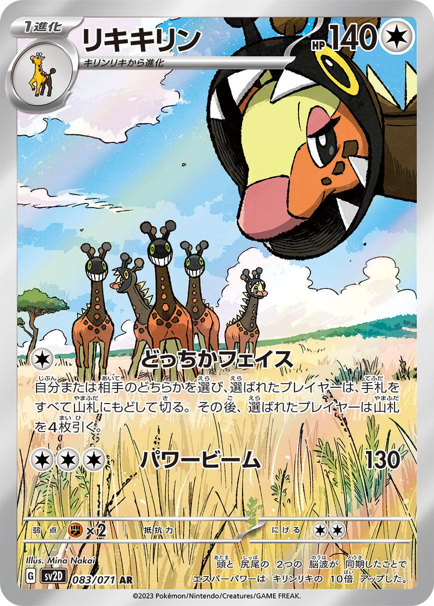 Farigiraf [sv2D 083/071] AR