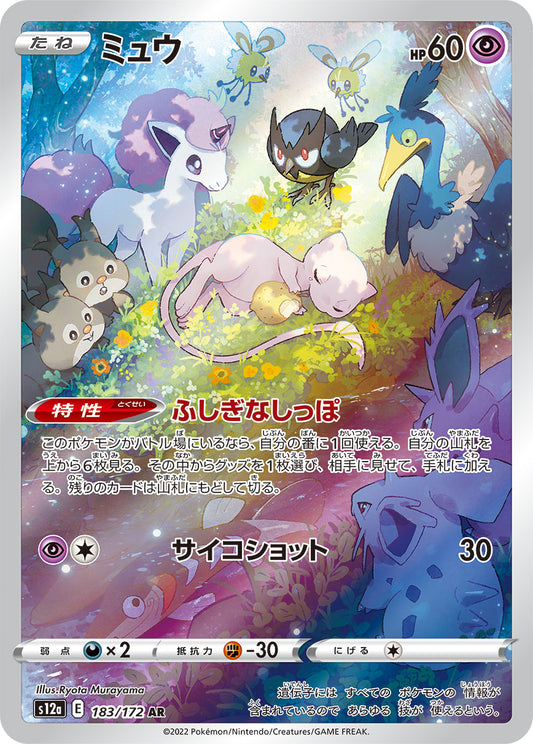 Mew [s12a 183/172] AR