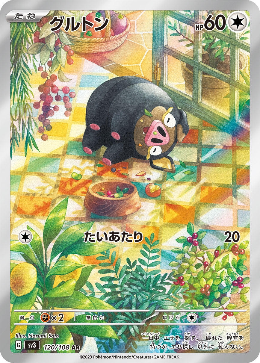 Lechonk [sv3 120/108] AR
