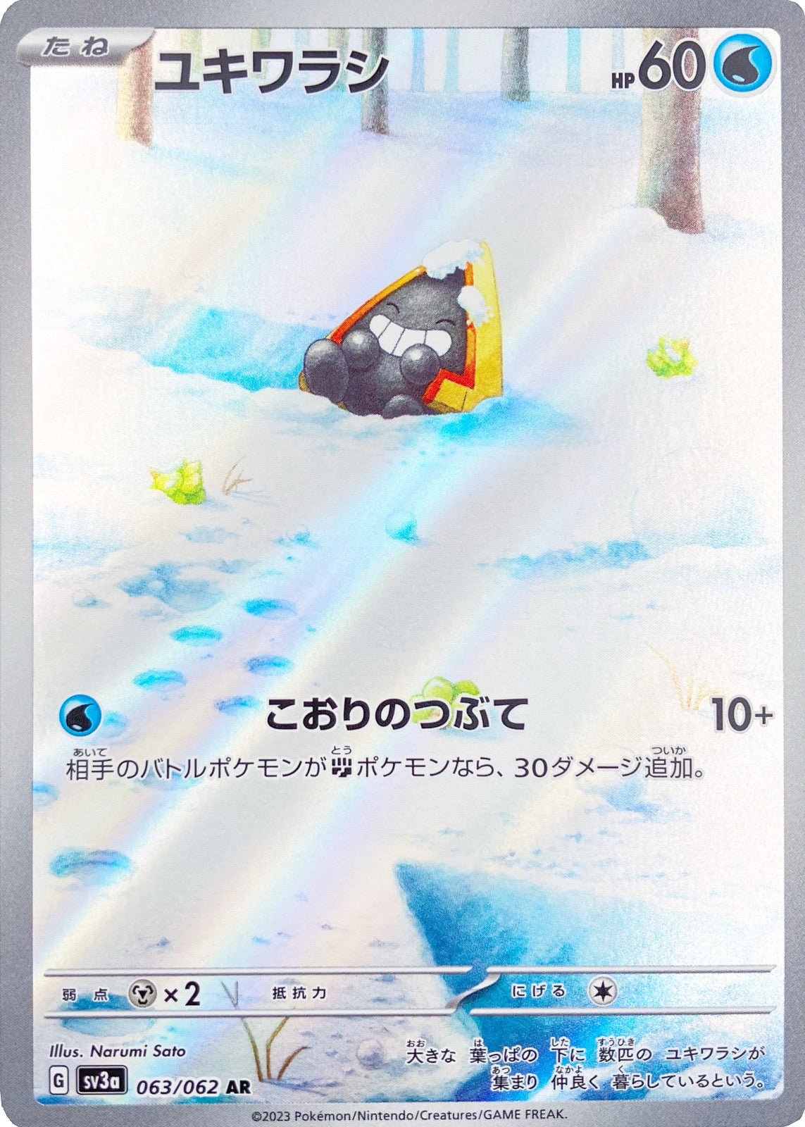 Snorunt [sv3a 063/062] AR